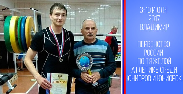 Александр Егоров завоевал серебряную медаль в рывке на Первенстве России по тяжелой атлетике