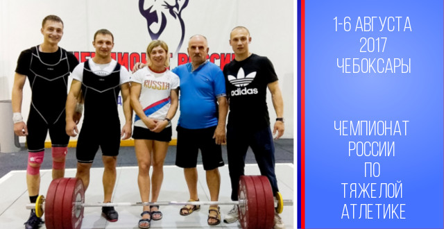 Томские спортсмены — призёры  Чемпионата России по тяжелой атлетике