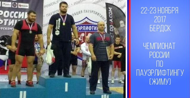 Сергей Усов завоевал титул Чемпиона России по пауэрлифтингу