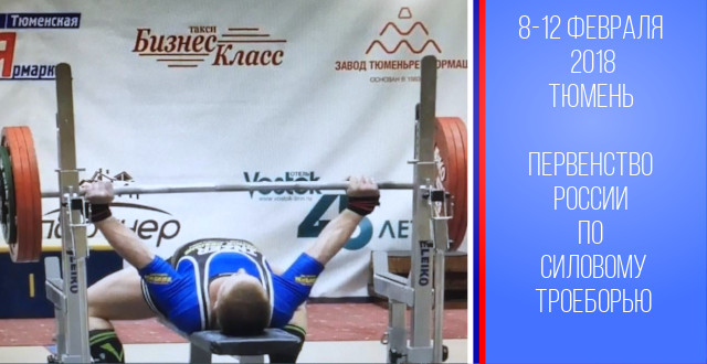 Антон Выхтарь установил рекорд России в жиме лежа с результатом 210,5 кг