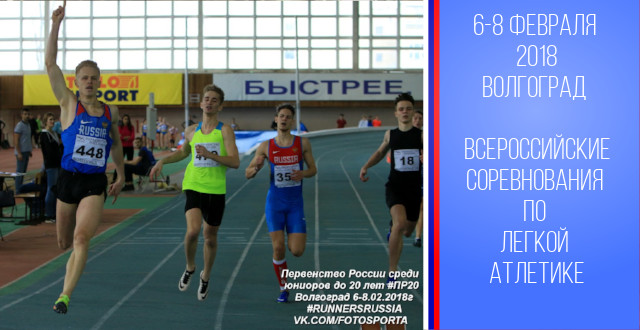Дмитрий Разумов занял первое место на дистанции 200м на Всероссийских соревнованиях по легкой атлетике в Волгограде