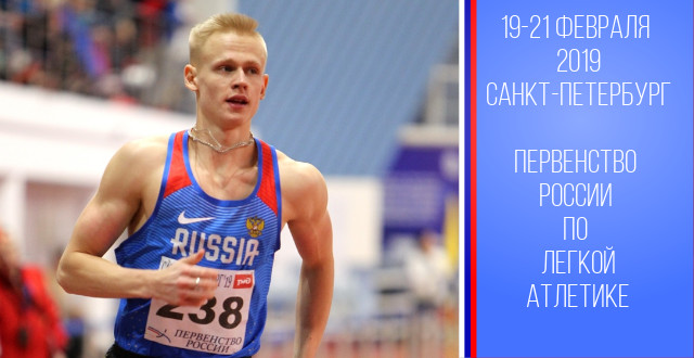 Дмитрий Разумов завоевал бронзовую медаль на Первенстве России по легкой атлетике