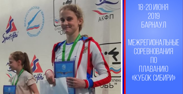 Александра Самойлова завоевала золотую и серебряную медаль и стала победительницей 2 этапа кубка Сибири среди девушек в многоборье