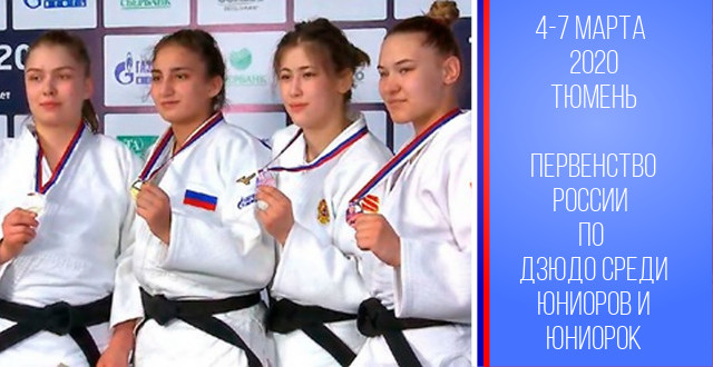 Александра Аскарова завевала бронзовую медаль в Первенстве России по дзюдо!