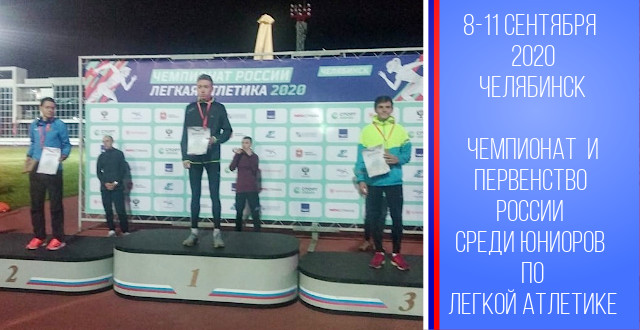 Успешное выступление спортсменов на Чемпионате и Первенстве России по легкой атлетике