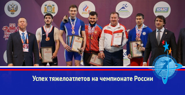 Успех тяжелоатлетов на чемпионате России