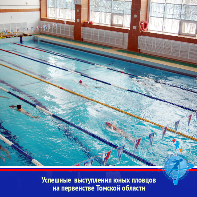 Успешные  выступления юных пловцов на первенстве Томской области