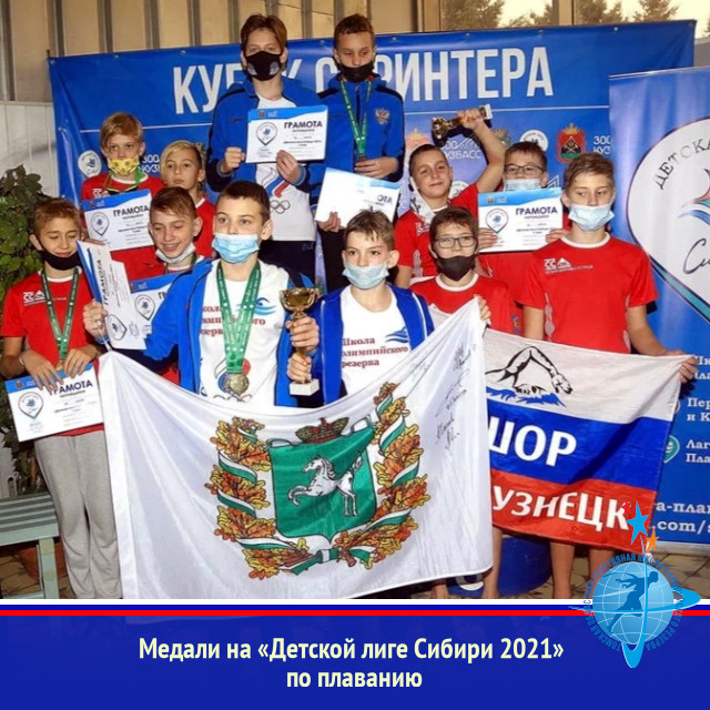 Медали на «Детской лиге Сибири 2021» по плаванию