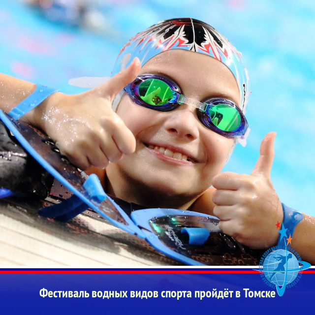 Фестиваль водных видов спорта пройдёт в Томске