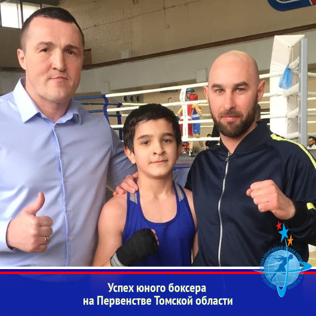 Успех юного боксера на Первенстве Томской области