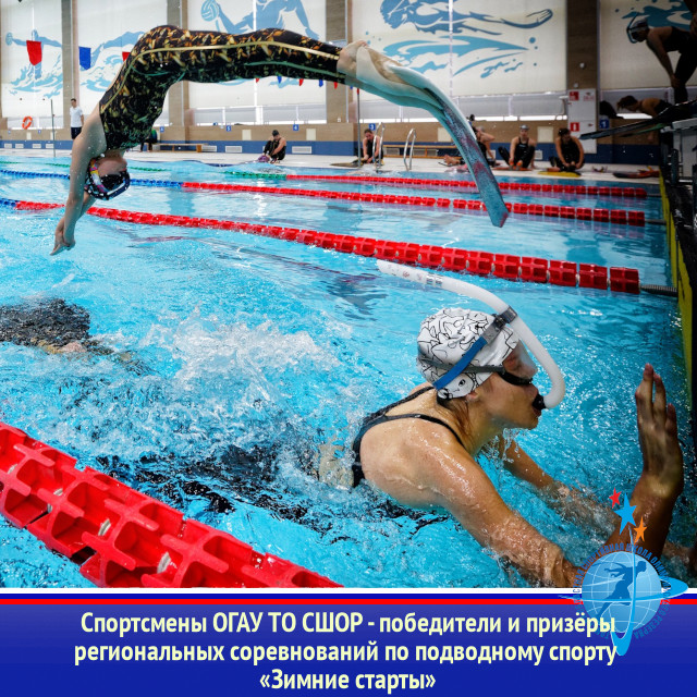 Спортсмены ОГАУ ТО СШОР - победители и призёры региональных соревнований по подводному спорту «Зимние старты»