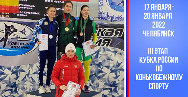 Золотая медаль на Кубке России по конькобежному спорту