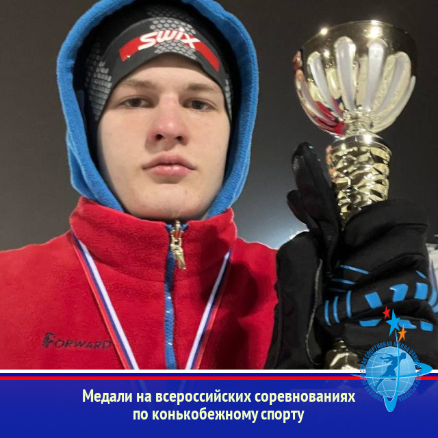 Медали на всероссийских соревнованиях по конькобежному спорту