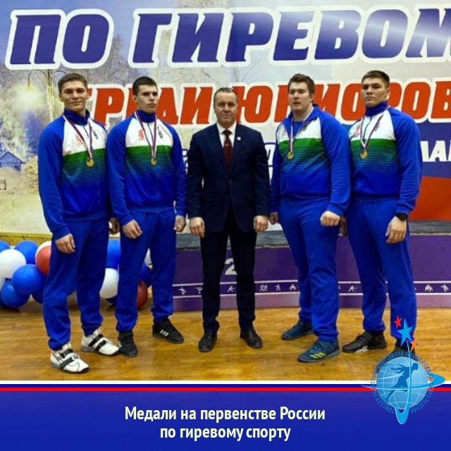 Медали на первенстве России по гиревому спорту