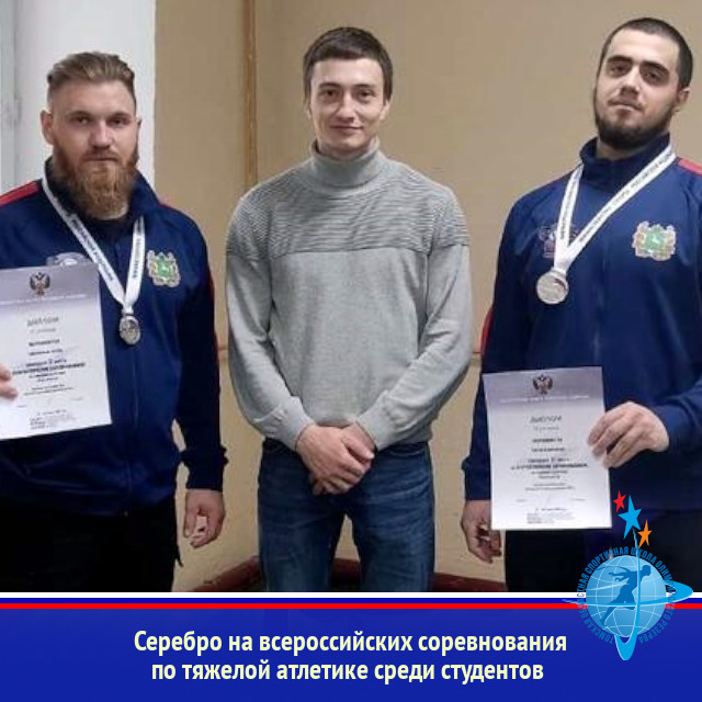 Серебро на всероссийских соревнования по тяжелой атлетике среди студентов