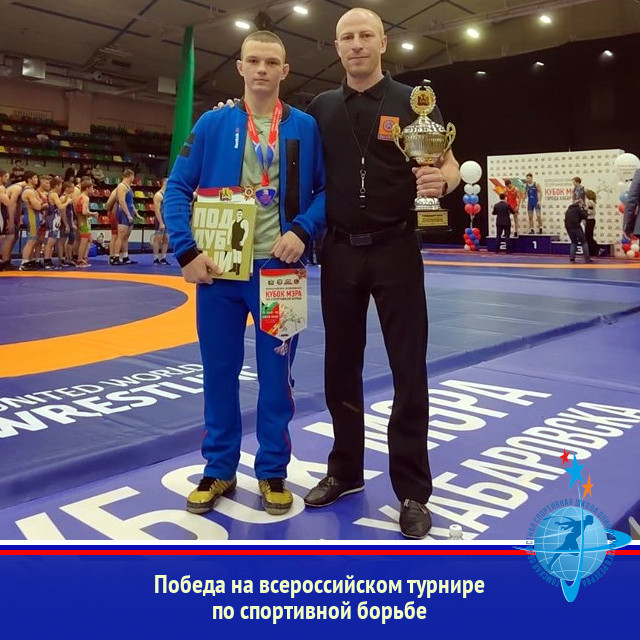 Победа на всероссийском турнире по спортивной борьбе