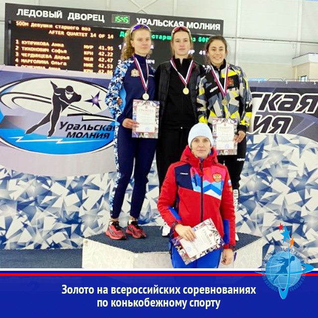 Золото на всероссийских соревнованиях по конькобежному спорту