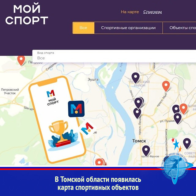 В Томской области появилась карта спортивных объектов
