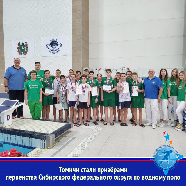 Томичи стали призёрами первенства Сибирского федерального округа по водному поло