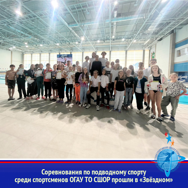 Соревнования по подводному спорту среди спортсменов ОГАУ ТО СШОР прошли в «Звёздном»