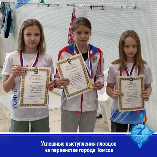 Успешные выступления пловцов на первенстве города Томска