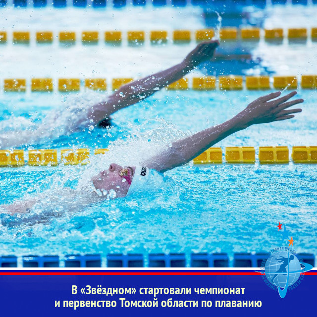 В «Звёздном» стартовали чемпионат и первенство Томской области по плаванию
