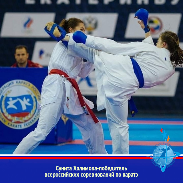 Сунита Халимова-победитель всероссийских соревнований по каратэ