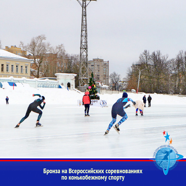 Бронза на Всероссийских соревнованиях по конькобежному спорту