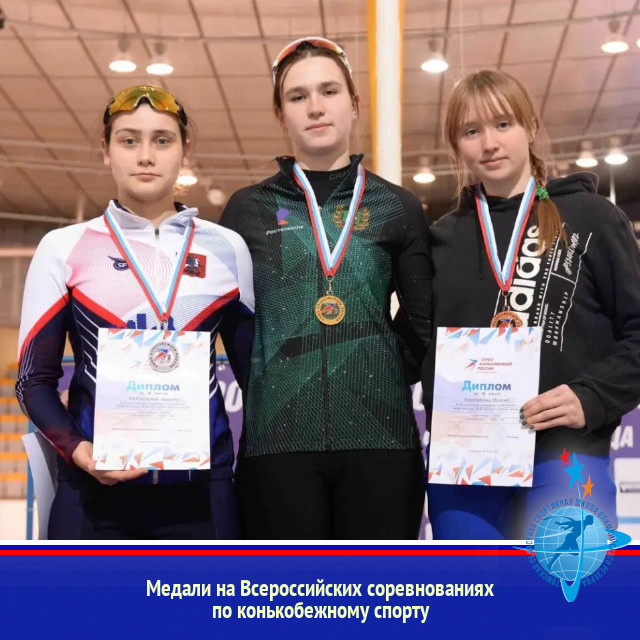Медали на Всероссийских соревнованиях по конькобежному спорту