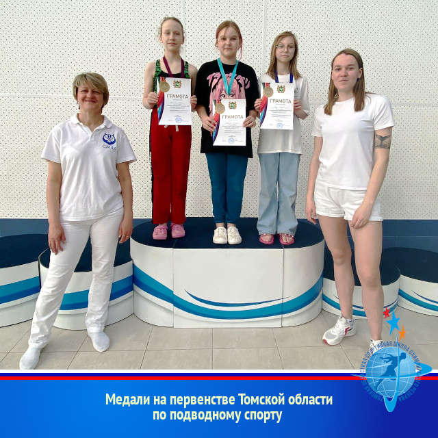 Медали на первенстве Томской области по подводному спорту
