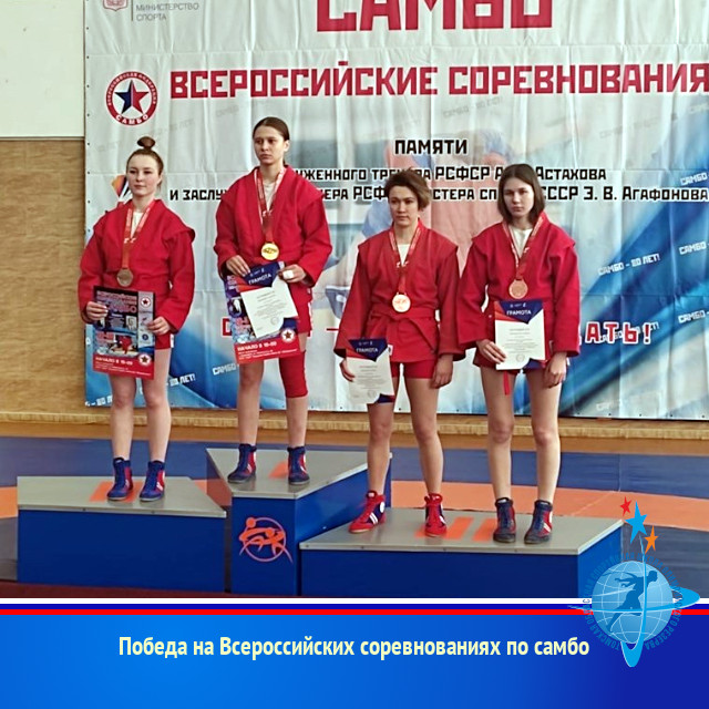 Победа на Всероссийских соревнованиях по самбо