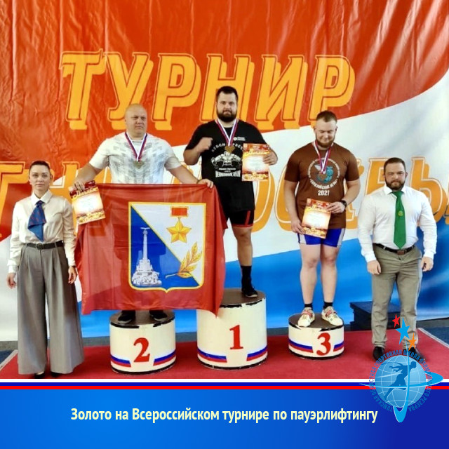 Золото на Всероссийском турнире по пауэрлифтингу