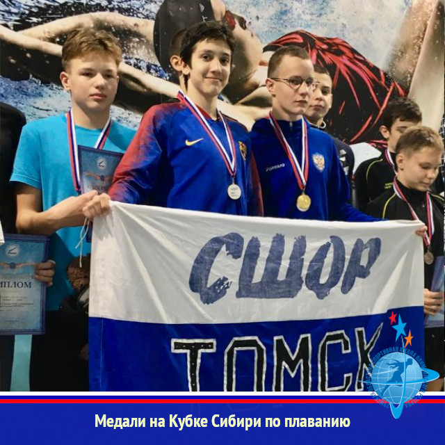 Медали на Кубке Сибири по плаванию.