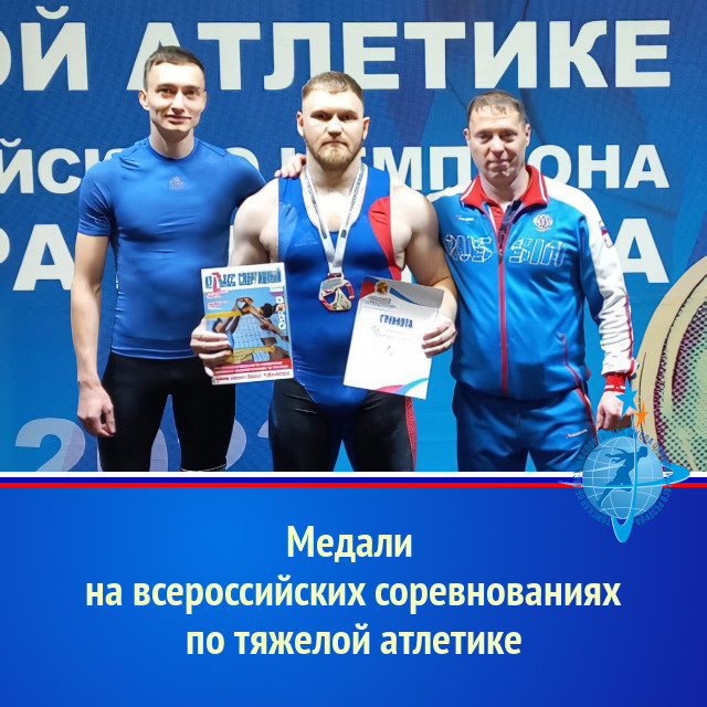 Медали на всероссийских соревнованиях по тяжелой атлетике