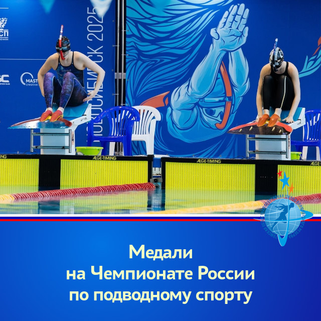 Медали на Чемпионате России по подводному спорту