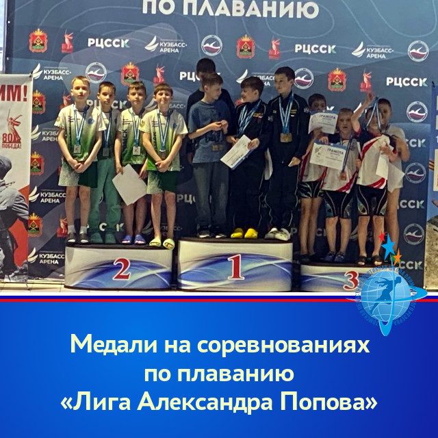 Медали на соревнованиях по плаванию «Лига Александра Попова»