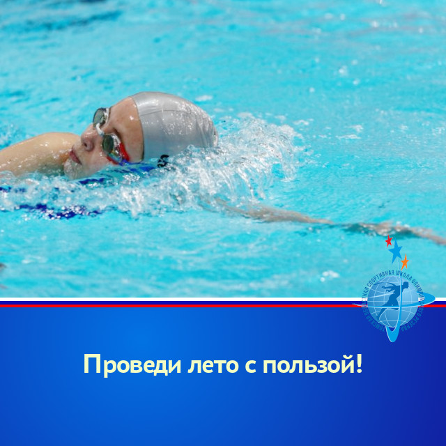 Проведи лето с пользой! Проведи лето с пользой!